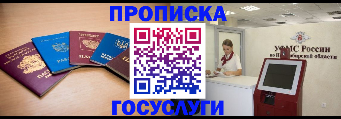прописка от собственника в Ростове-на-Дону