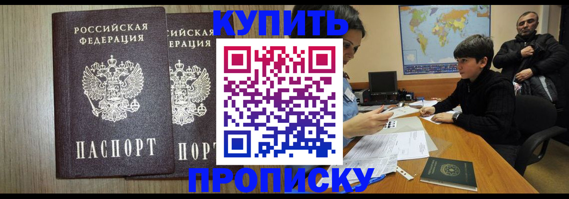 прописка паспорт в Ростове-на-Дону