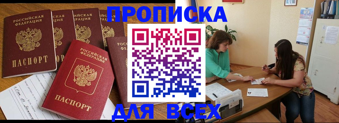 купить прописку в Ростове-на-Дону