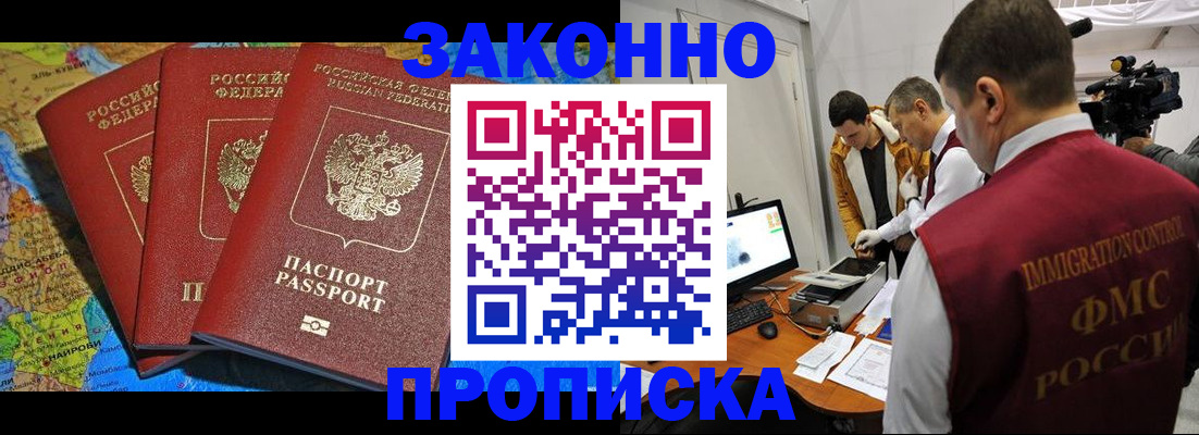 прописка от собственника в Ростове-на-Дону