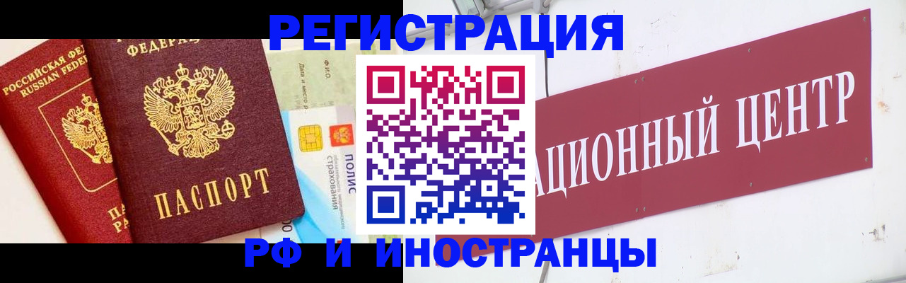 прописка для работы в Ростове-на-Дону